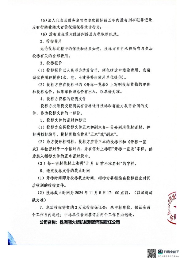 株洲湘火炬機(jī)械制造有限責(zé)任公司,活塞銷(xiāo),挺桿推桿,搖臂軸